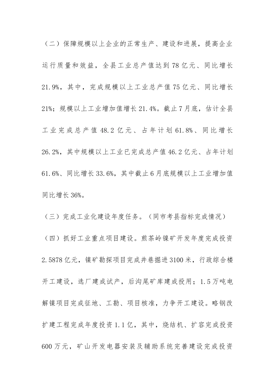 经贸厅的自查报告-_第3页