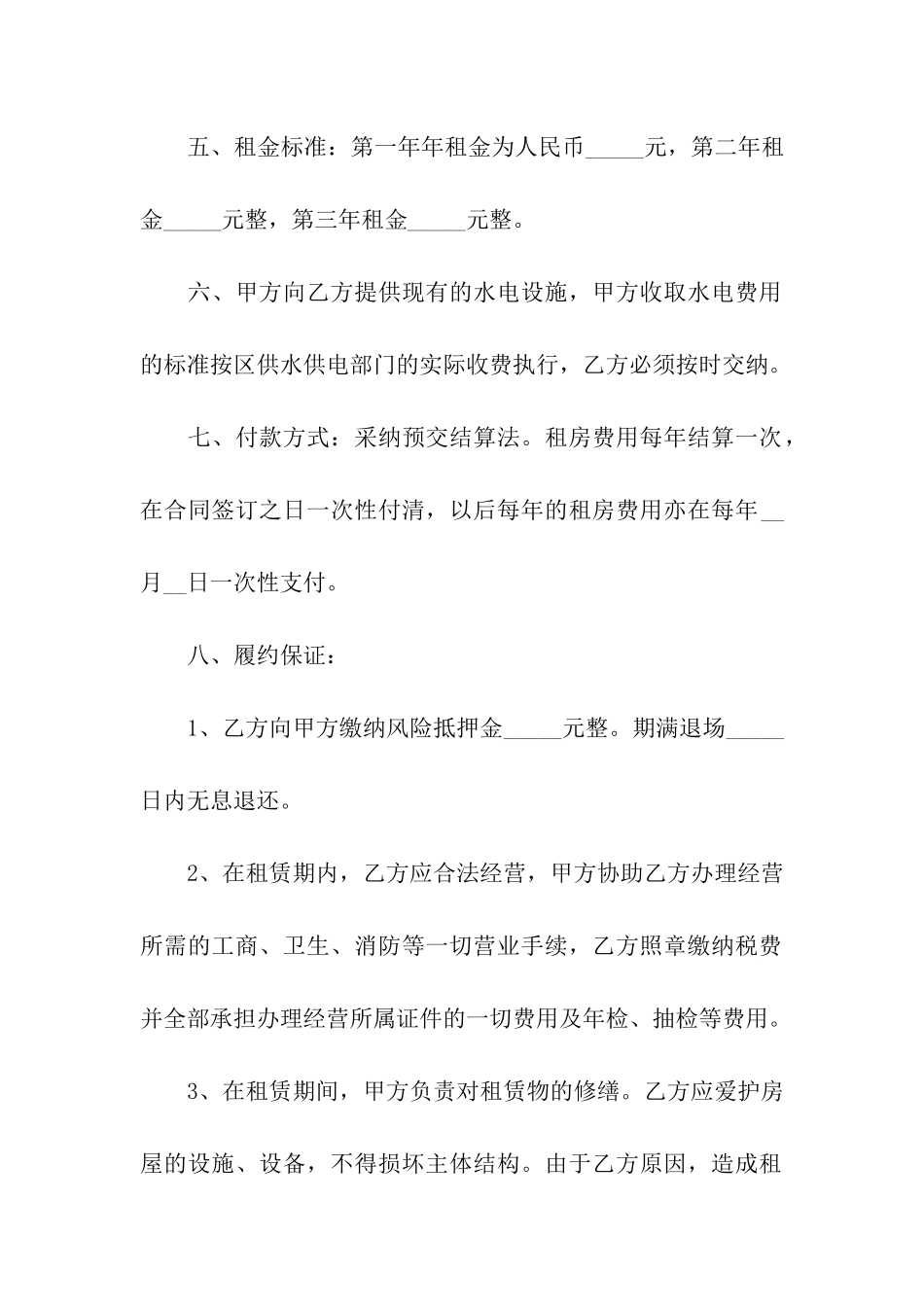 经营饭店房屋租赁合同范本_第2页