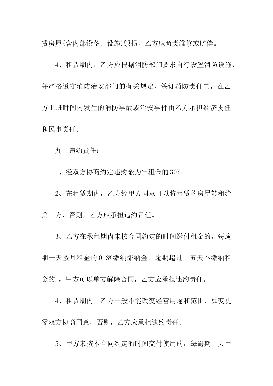 经营饭店房屋租赁合同范本_第3页