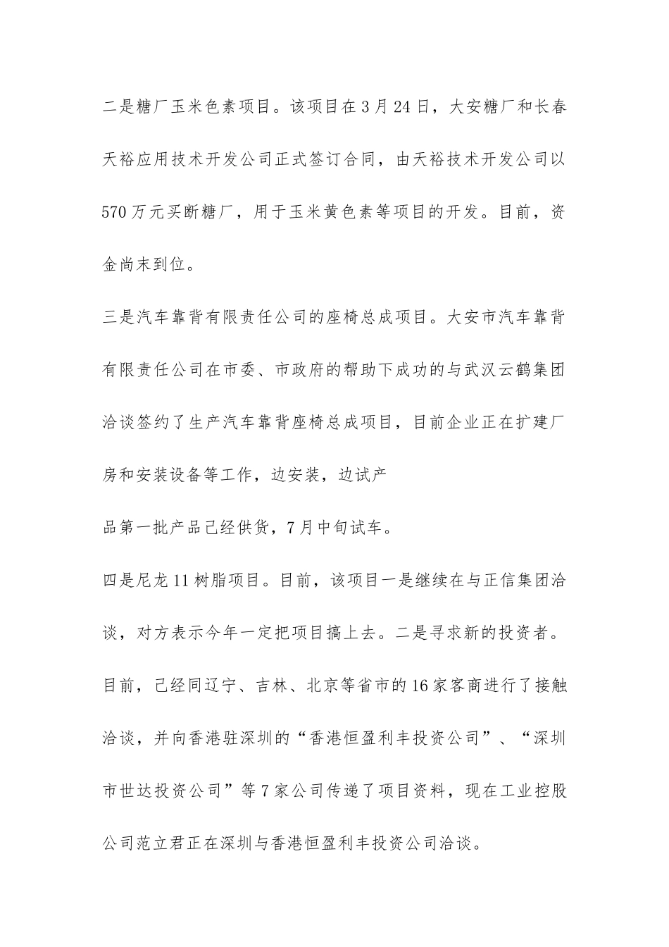 经贸局上半年工作总结-_第2页
