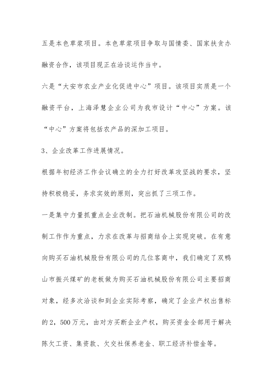 经贸局上半年工作总结-_第3页