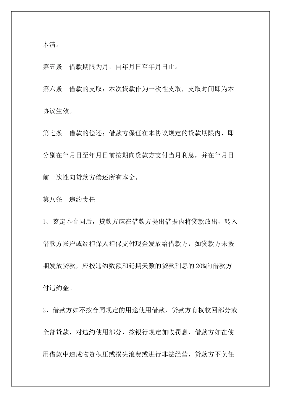 经营需要贷款合同贷款合同银行贷款需要购销合同_第3页