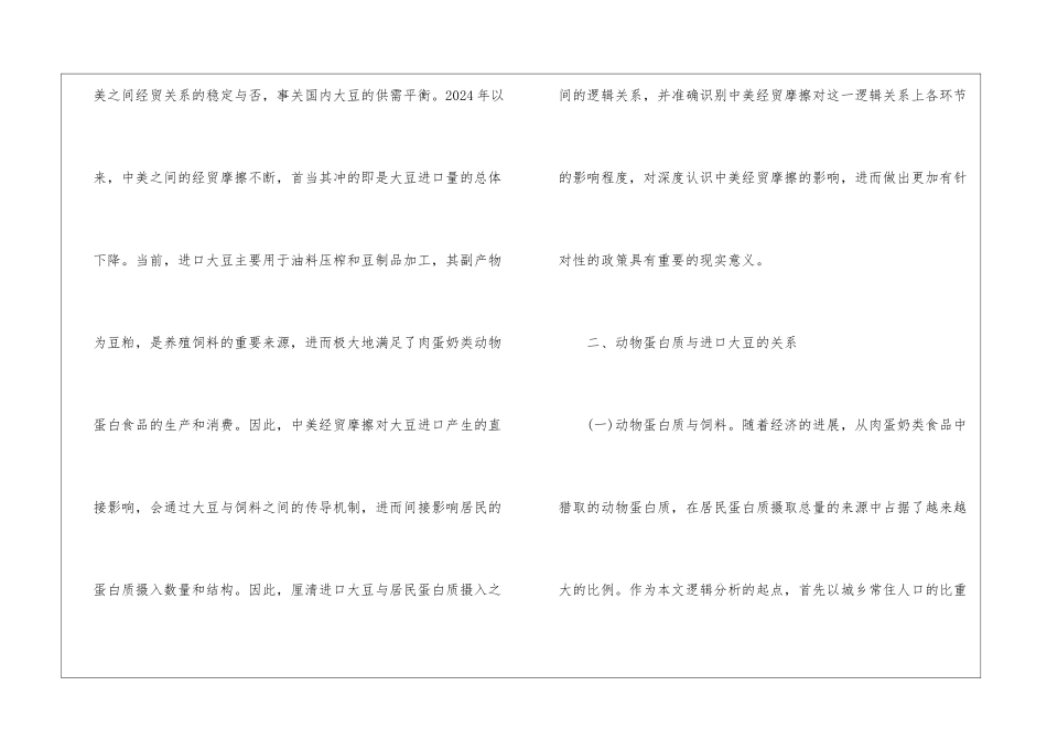 经贸摩擦对大豆进口的影响研究_第2页
