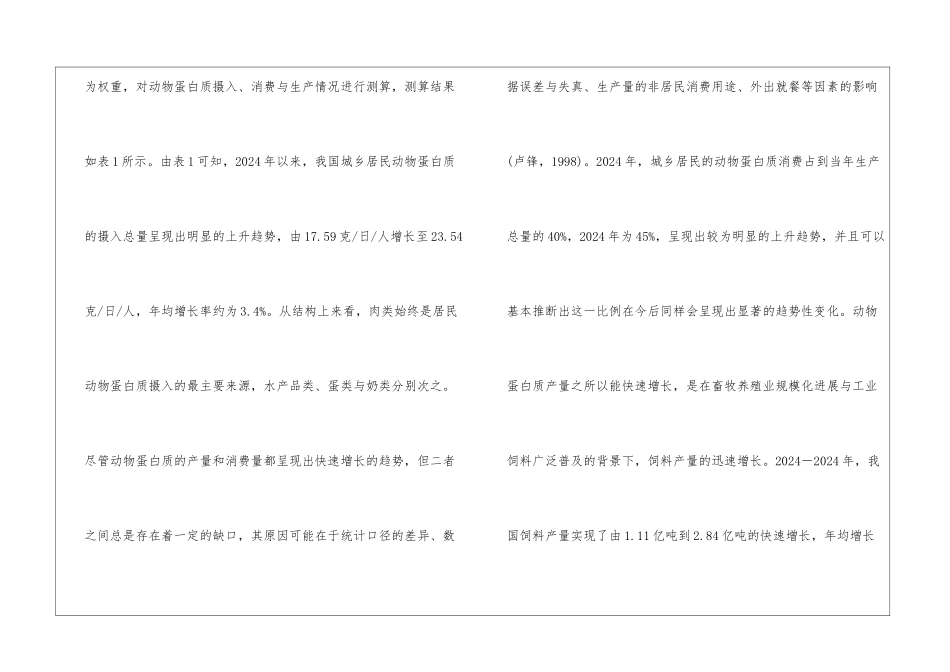 经贸摩擦对大豆进口的影响研究_第3页