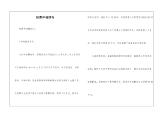经费申请报告