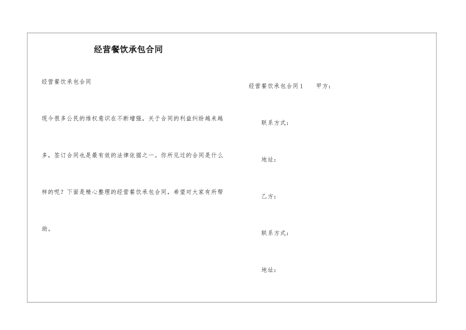 经营餐饮承包合同_第1页