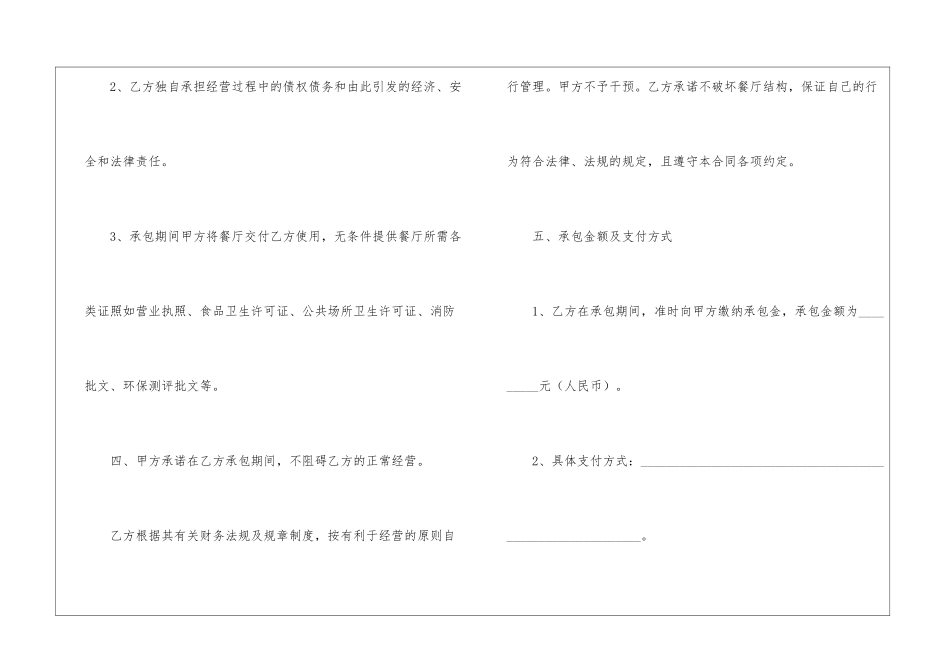 经营餐饮承包合同_第3页