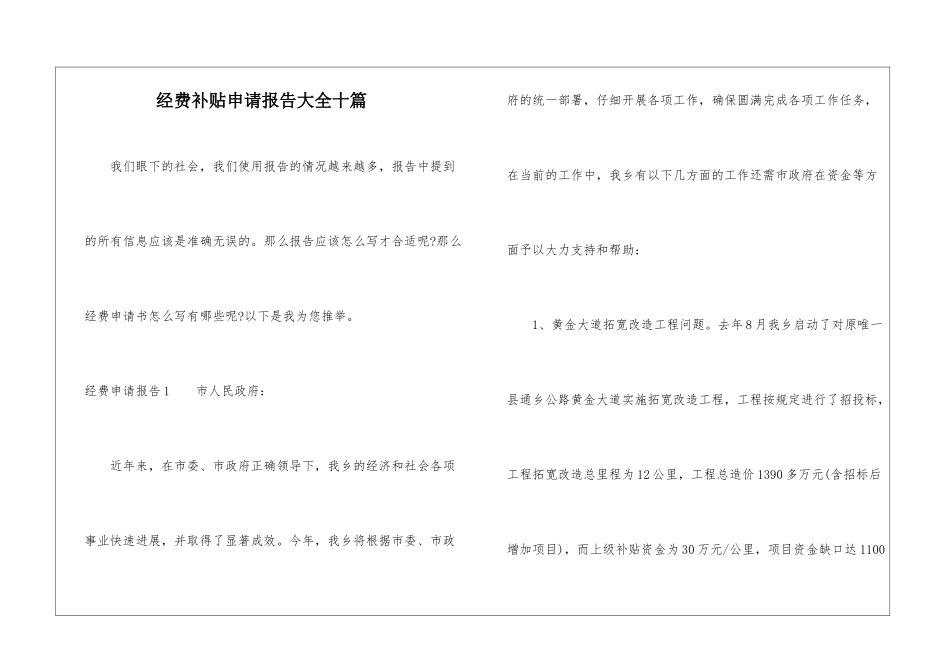 经费补贴申请报告大全十篇_第1页