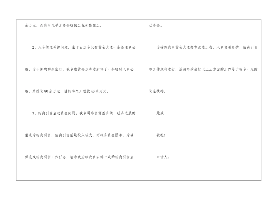 经费补贴申请报告大全十篇_第2页