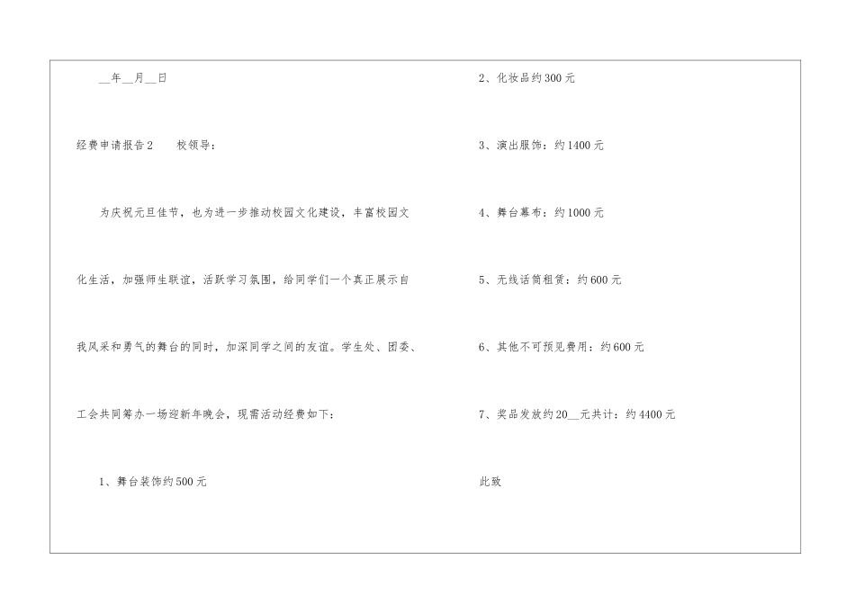 经费补贴申请报告大全十篇_第3页