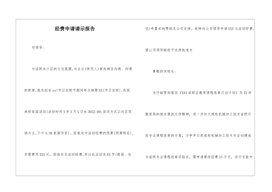 经费申请请示报告_第1页
