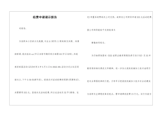 经费申请请示报告
