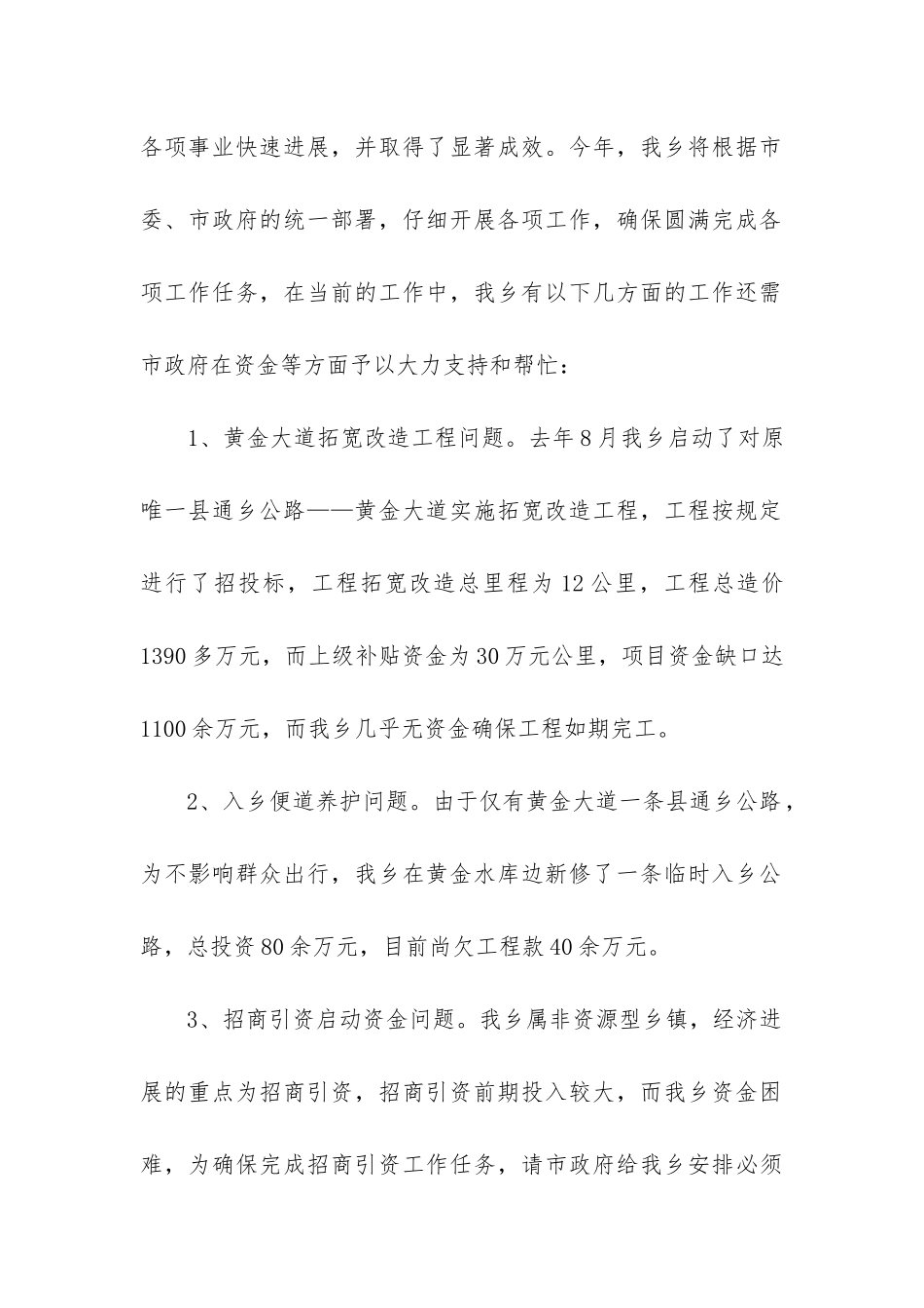 经费申请报告(必备9篇)_第2页