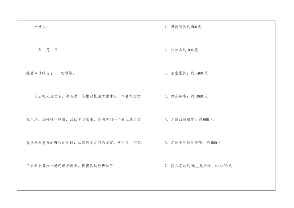 经费补贴申请报告大全材料十篇_第3页