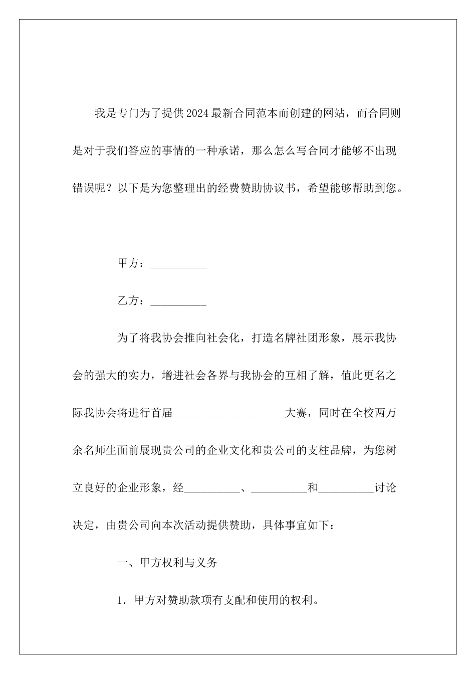 经费赞助协议书赞助开店协议书经费赞助协议书_第2页