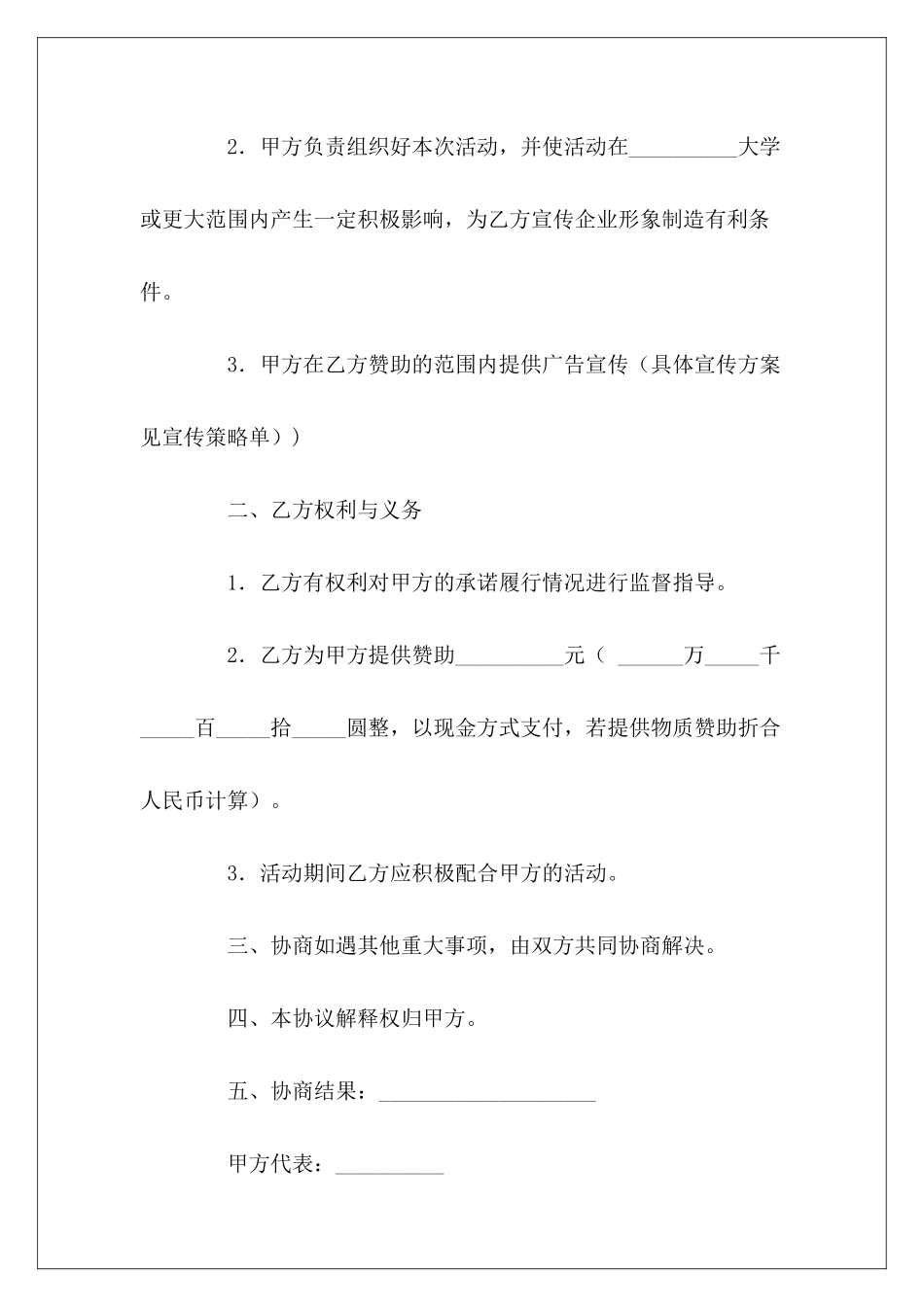 经费赞助协议书赞助开店协议书经费赞助协议书_第3页