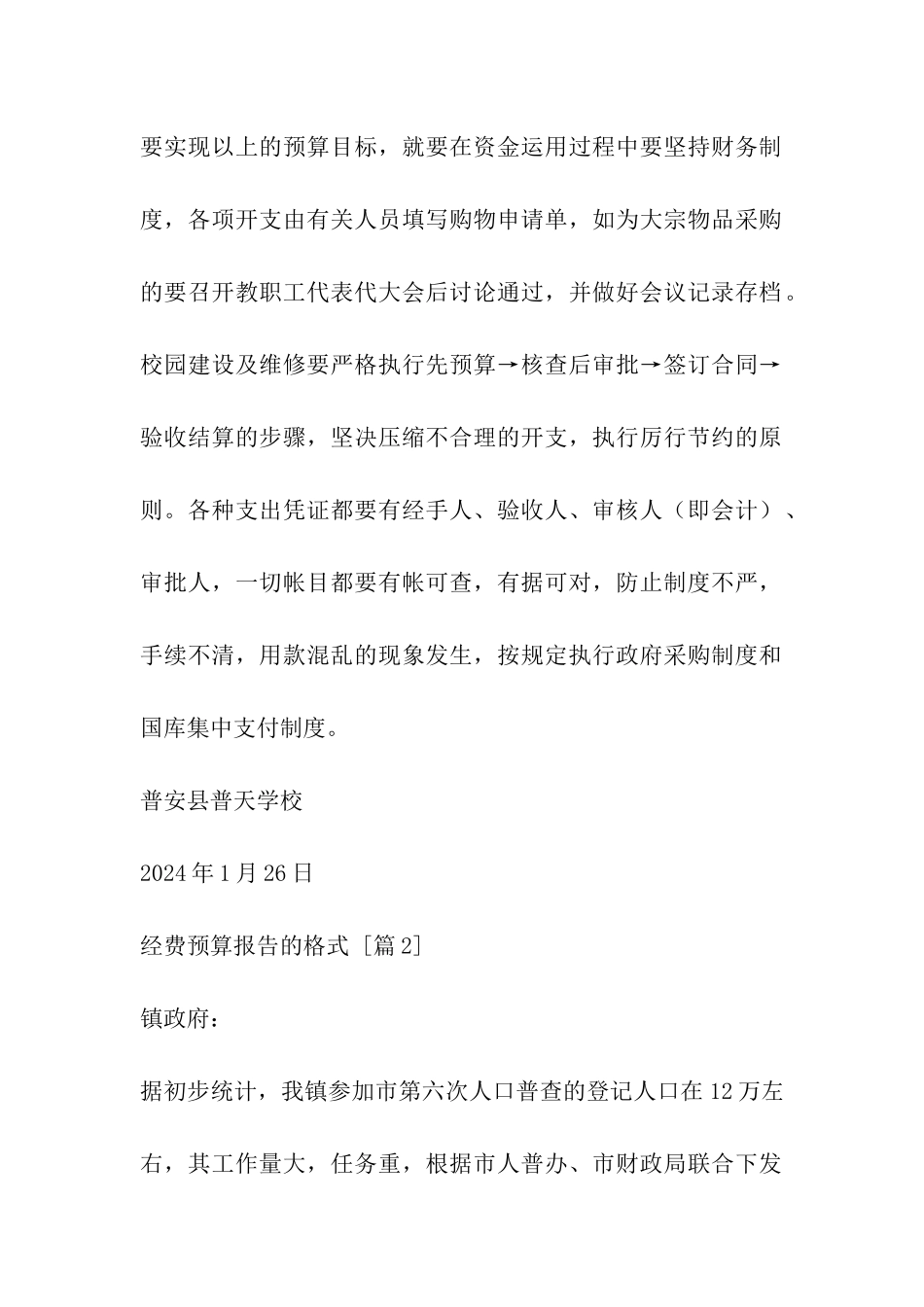 经费预算报告的格式_第2页