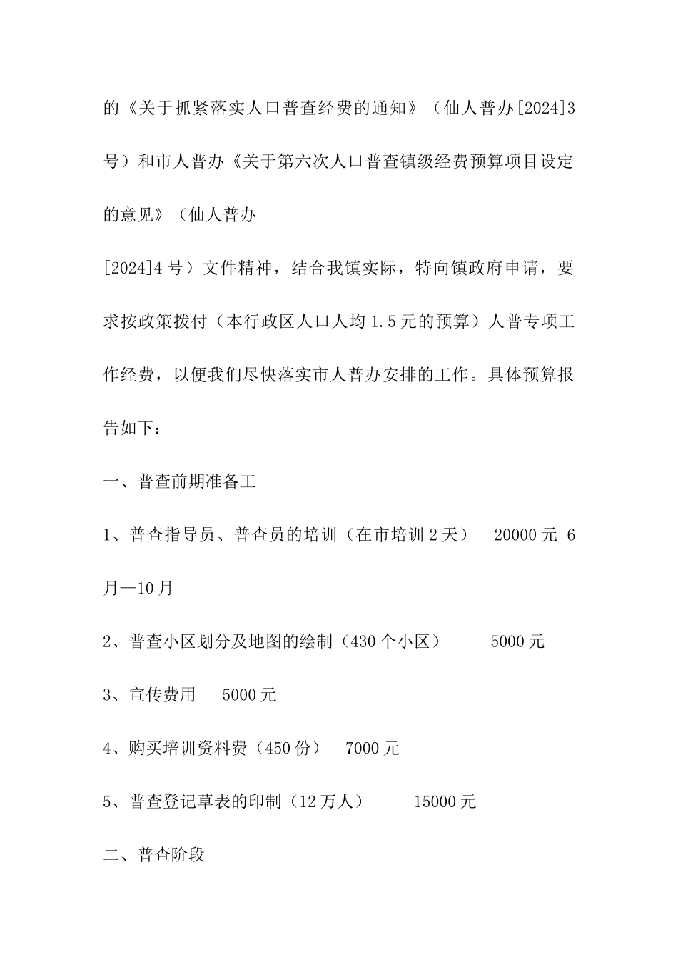 经费预算报告的格式_第3页