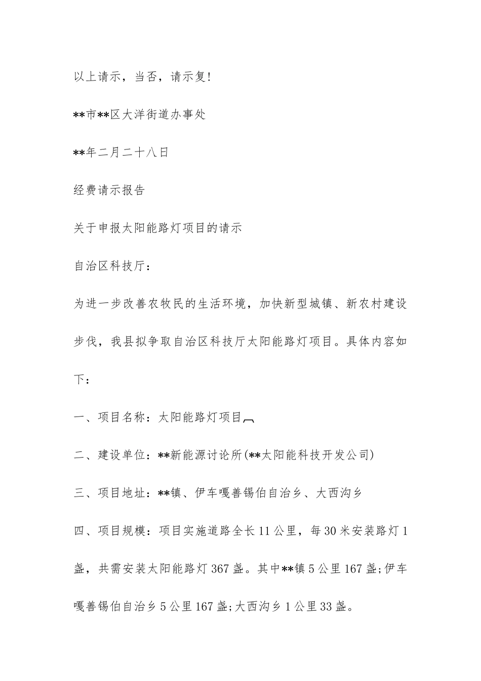 经费请求请示报告范文_第3页