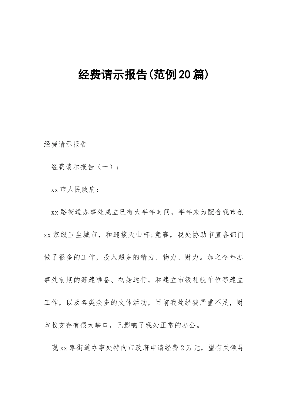 经费请示报告_第1页