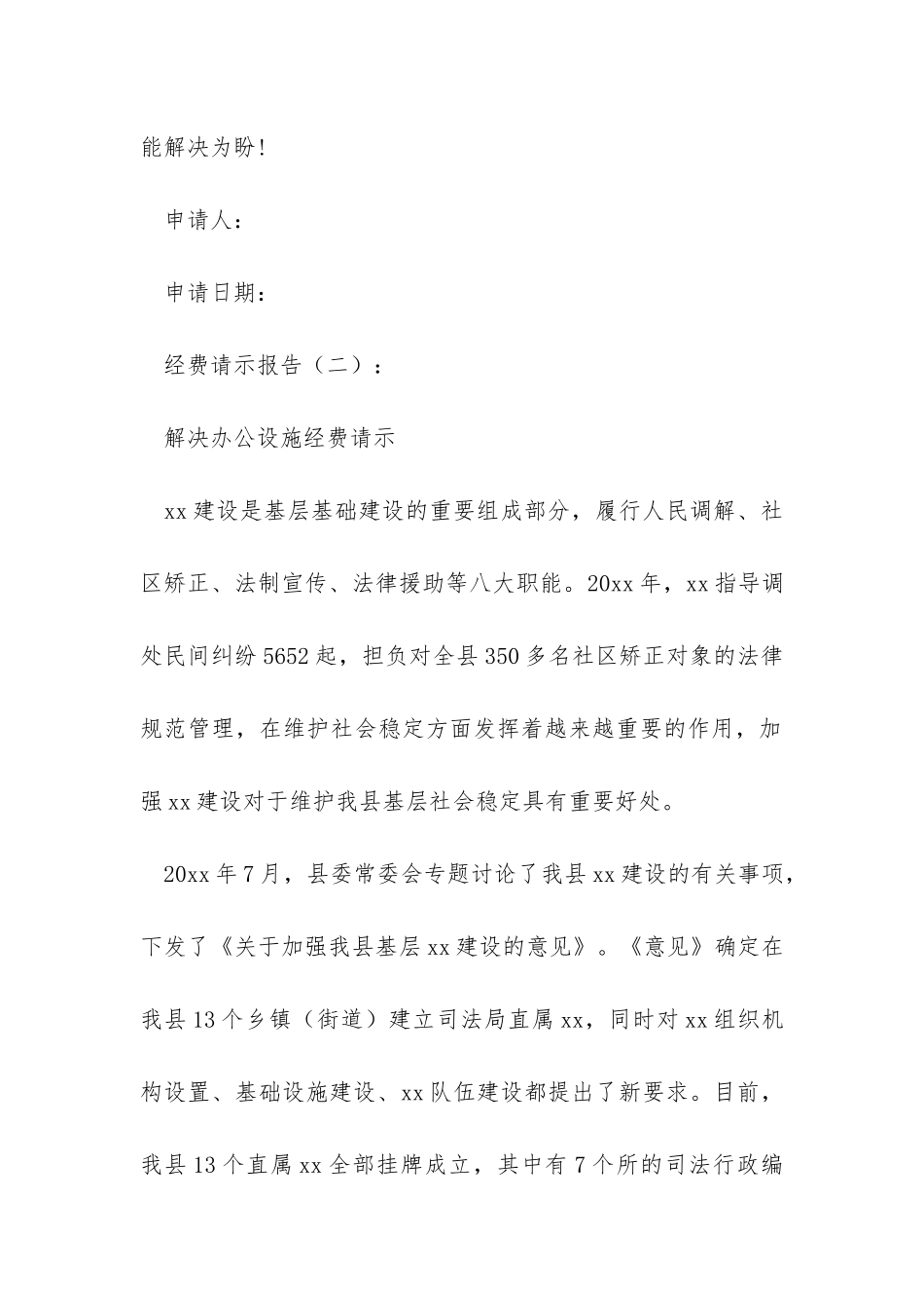 经费请示报告_第2页