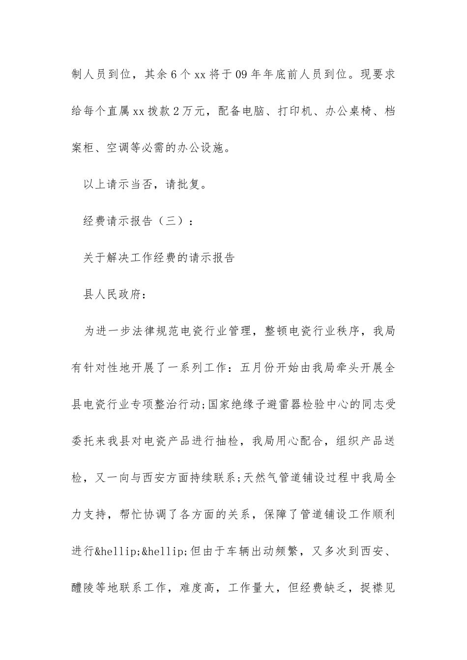 经费请示报告_第3页