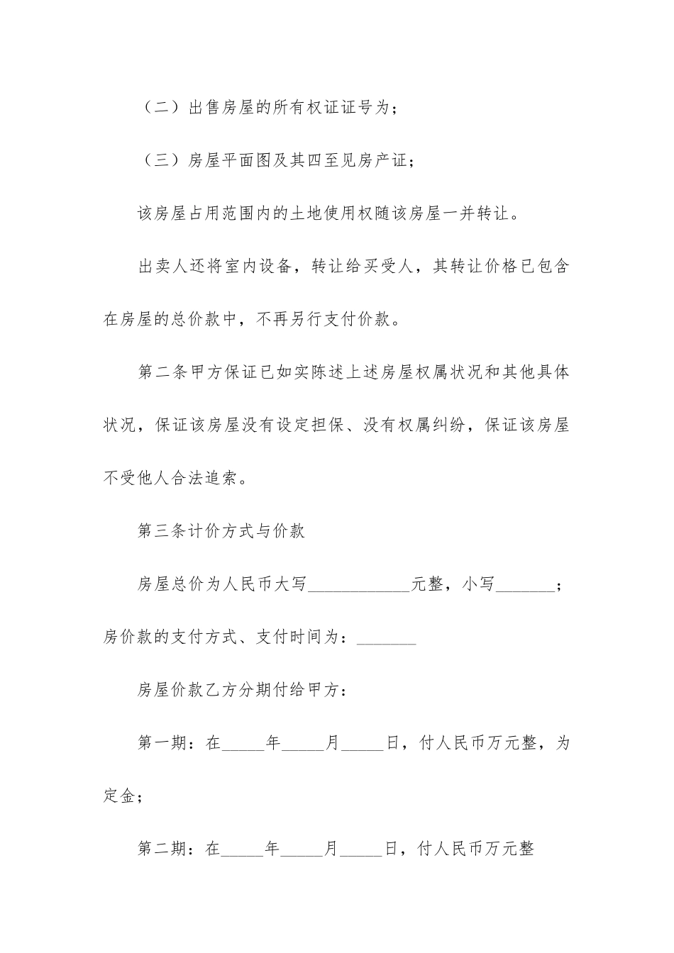 经适房购房合同7篇_第2页