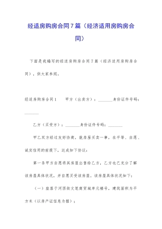 经适房购房合同7篇