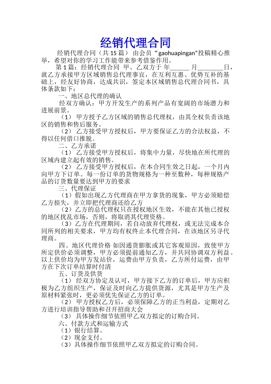 经销代理合同_第1页