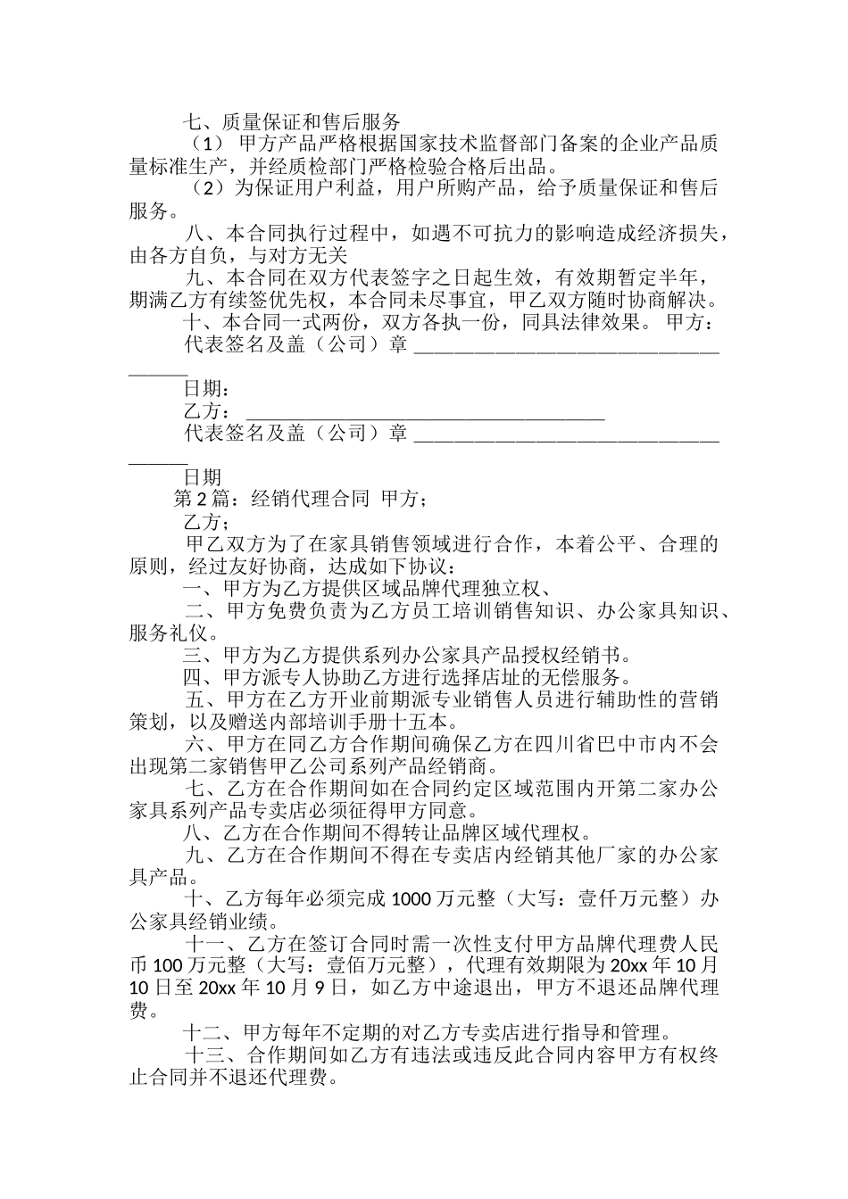 经销代理合同_第2页