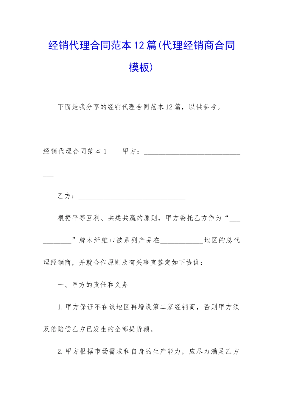 经销代理合同范本12篇_第1页