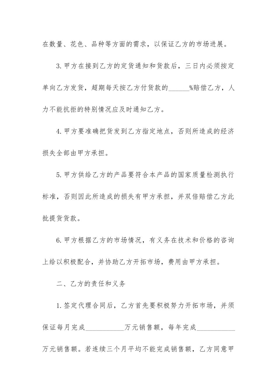 经销代理合同范本12篇_第2页