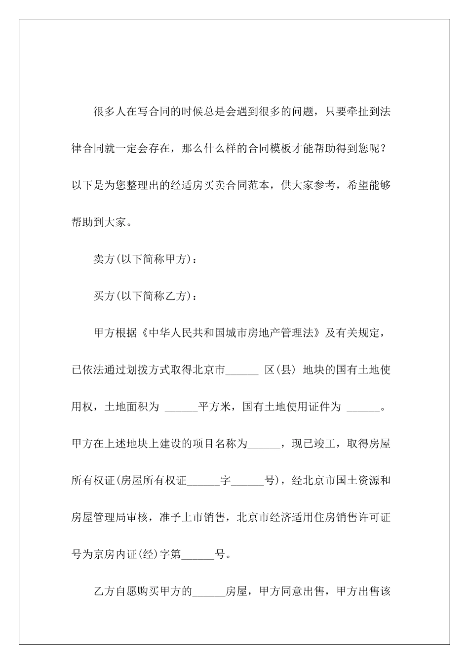 经适房买卖协议房买卖经适房买卖_第2页