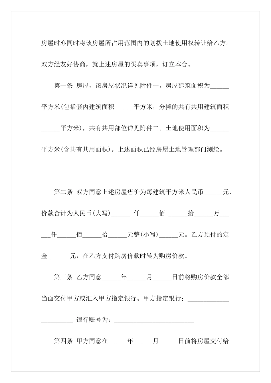 经适房买卖协议房买卖经适房买卖_第3页