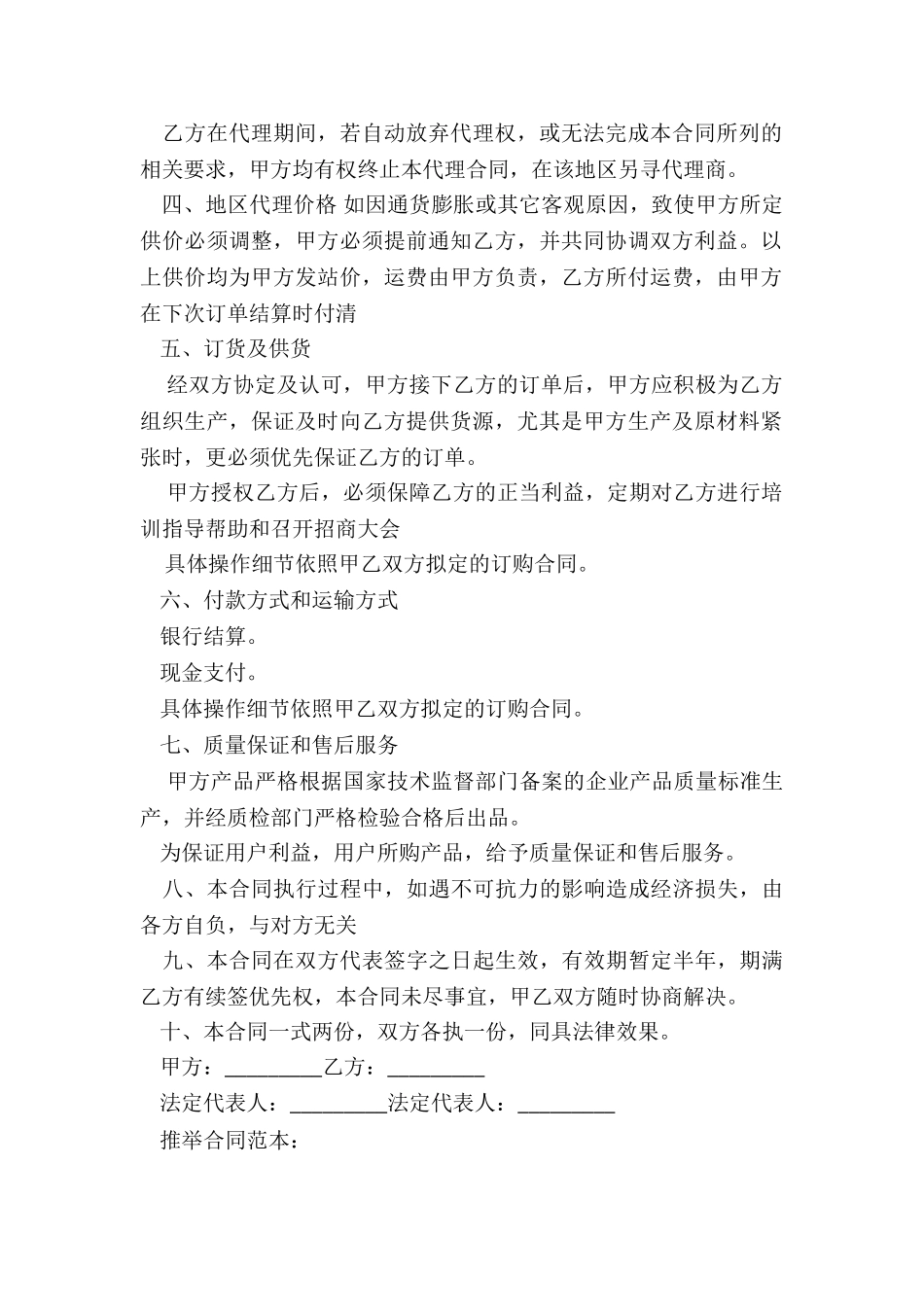 经销合同代理合同_第2页