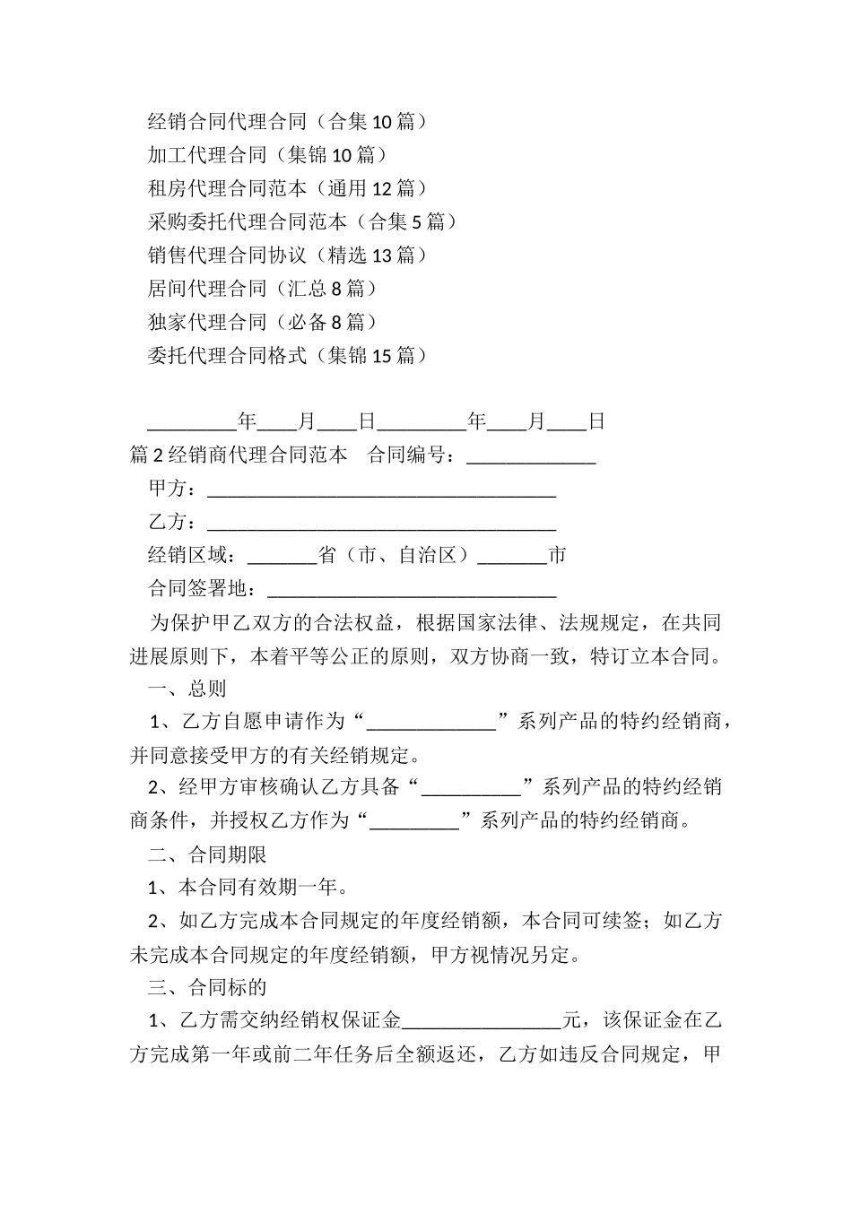 经销合同代理合同_第3页