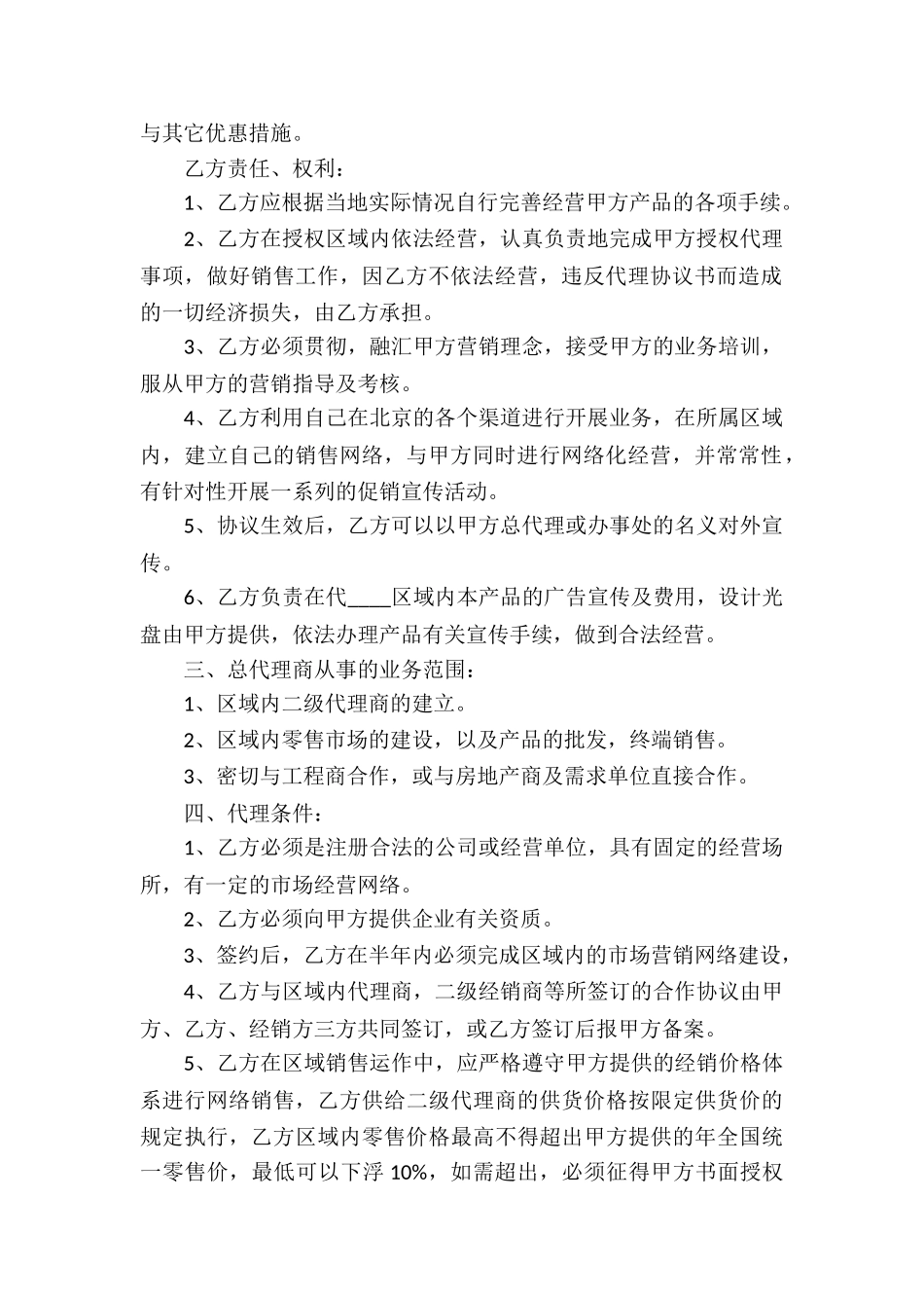 经销合同范本_第2页