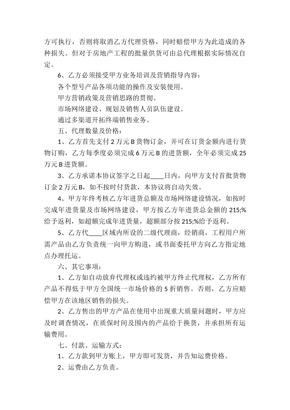 经销合同范本_第3页