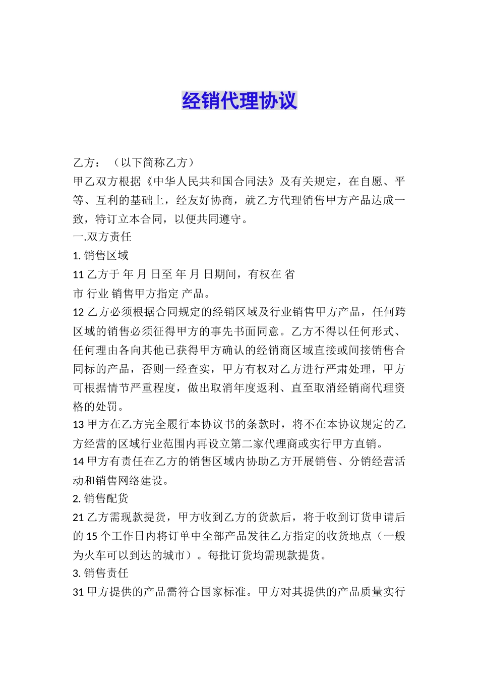 经销代理协议_第1页