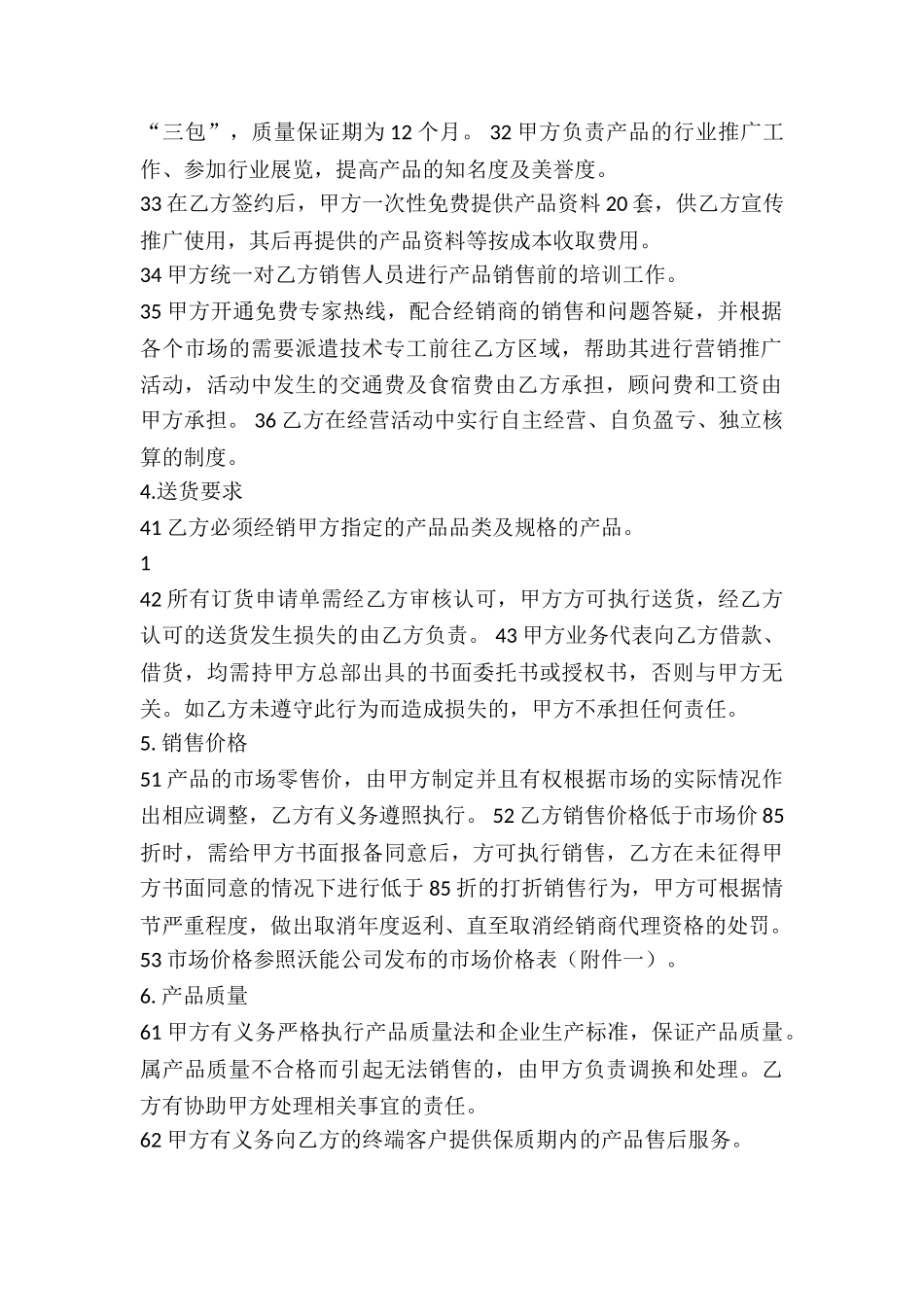 经销代理协议_第2页