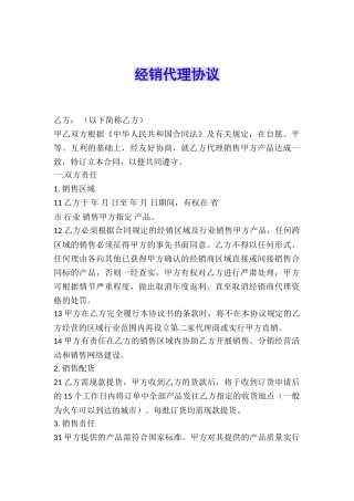 经销代理协议