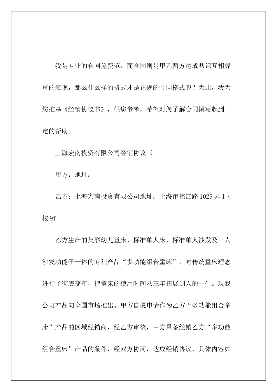 经销协议书经销合同协议书经销合同协议书_第2页