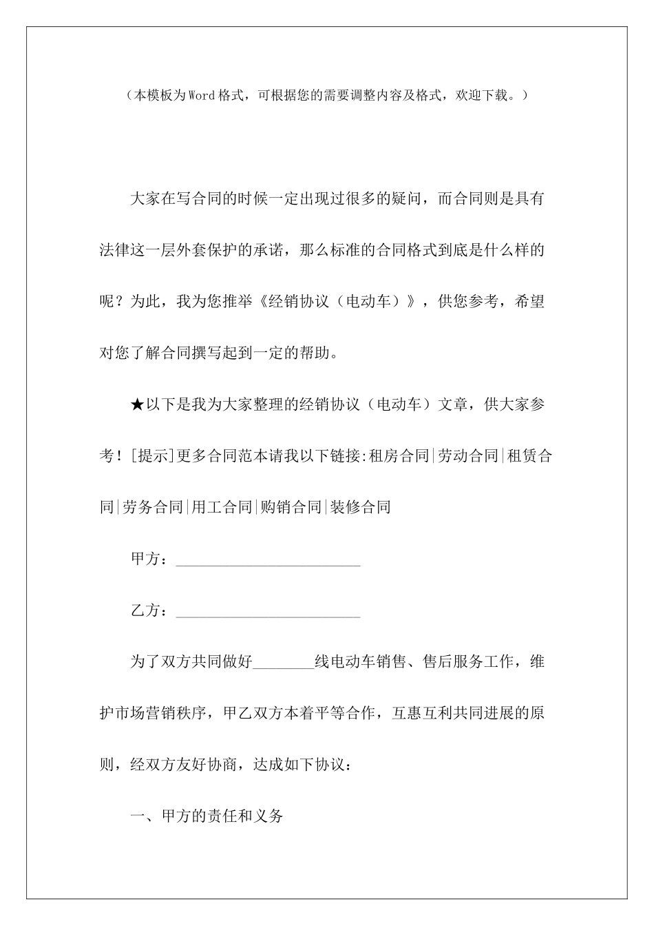 经销协议经销商超期车回购协议经销商超期车回购协议_第2页