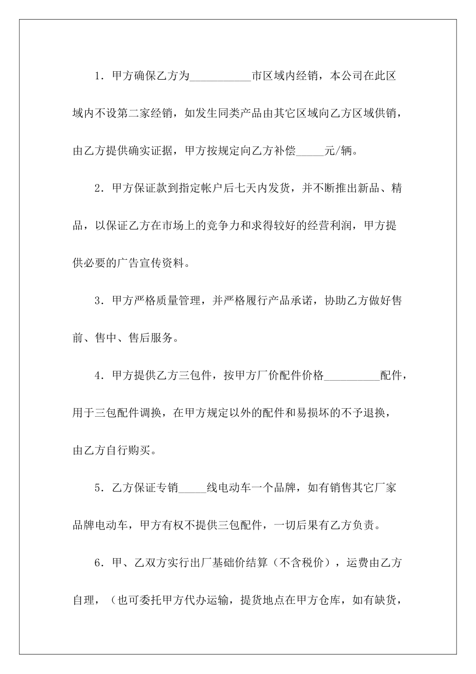经销协议经销商超期车回购协议经销商超期车回购协议_第3页