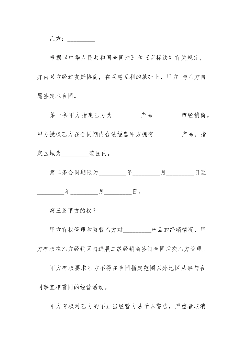 经销合同共3篇-购销合同与经销合同区别_第3页