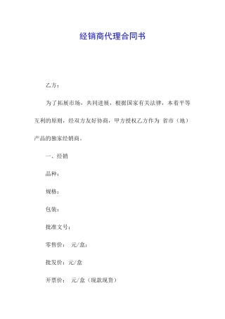 经销商代理合同书