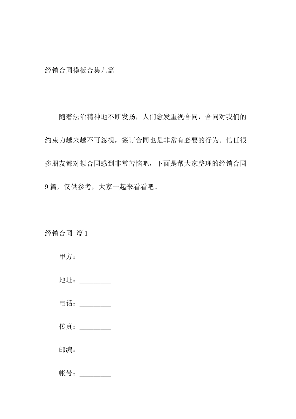 经销合同模板合集九篇_第2页