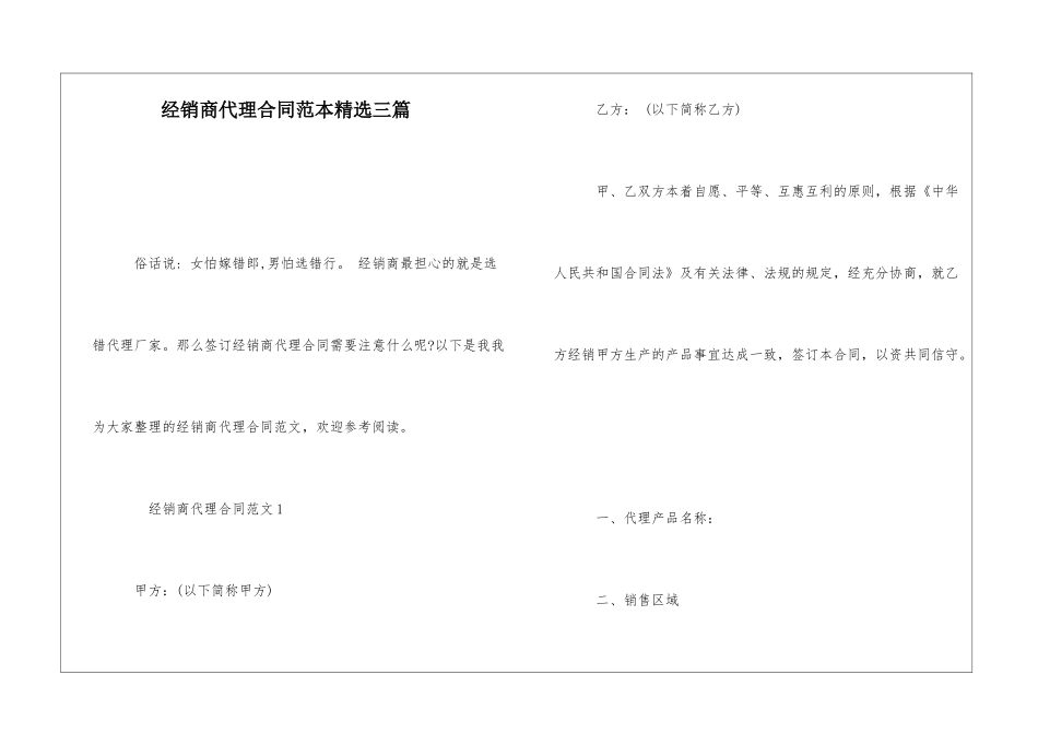 经销商代理合同范本精选三篇_第1页