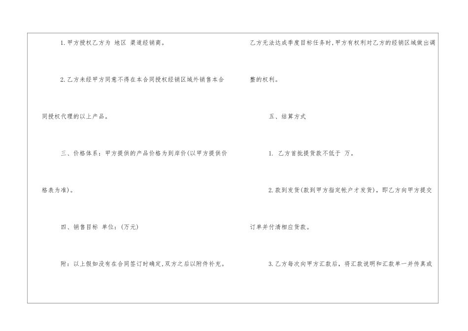经销商代理合同范本精选三篇_第2页