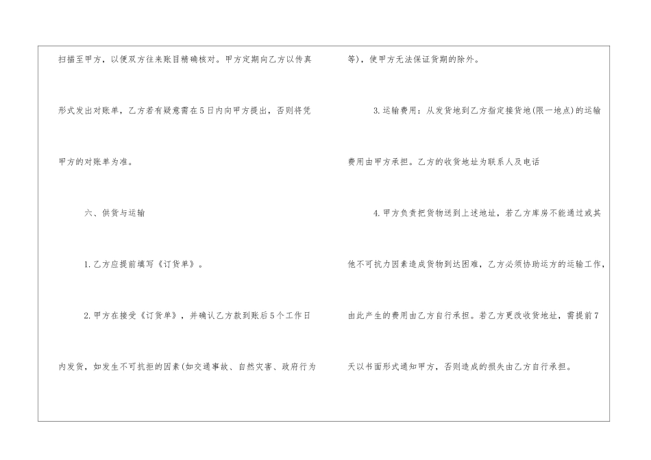 经销商代理合同范本精选三篇_第3页